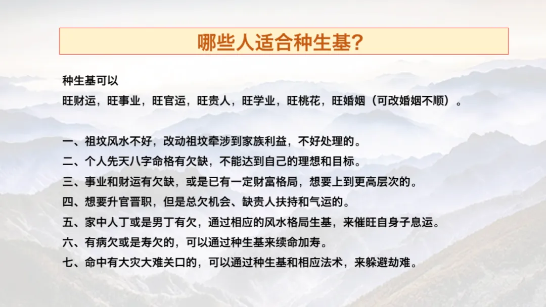 种生基真的有作用吗?什么人可以种生基? - 郭䇾风水文化